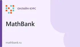 Годовой курс по подготовке к ЕГЭ по профильной математике 2025