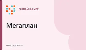 Управление проектами в Мегаплане