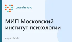 Психолог-диетолог. Нутрициолог