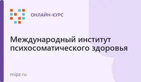 Курс Когнитивно-поведенческая терапия, обучение КПТ очно-дистанционно