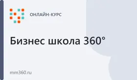 Курс Лаборатория стартапов - программа бизнес обучения