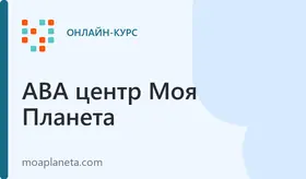 Курс ABA для мамы