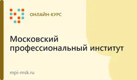 Клиническая (медицинская) психология со специализацией в психологии экстремальных ситуаций и состояний, Профессиональная переподготовка
