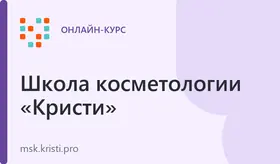Курс: Сестринское дело в косметологии 288 ч