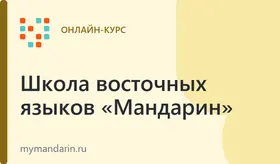 Онлайн-курс Основы китайской каллиграфии (часть 1)