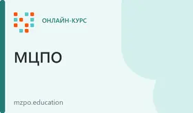 Актуальные вопросы медицинского массажа в педиатрии НМО (для медсестер) - 36 часов (дистанционно)