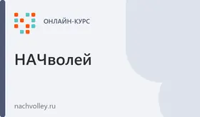 Пробная онлайн тренировка волейбол пляж дети