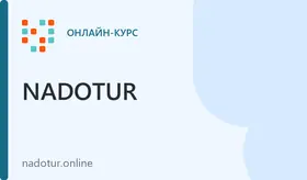 Автовебинар "Турагент"