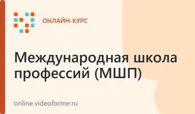 Онлайн-курсы коучинга.