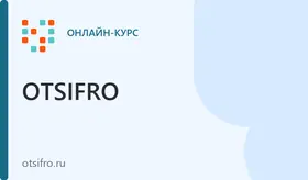 Практикум по оцифровке и аналитике бизнеса