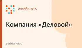 Безопасные методы и приёмы выполнения работ в ограниченных и замкнутых пространствах для работников 2 группы (оценка параметров среды ОЗП)