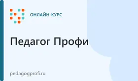 Дошкольный педагог-дефектолог | переподготовка педагогов с дипломом ✔️