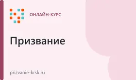 Правовое и коммуникационное взаимодействие в профессиональной деятельности – один из критериев внутреннего контроля качества и безопасности медицинской деятельности (36 часов). Цикл для среднего медперсонала