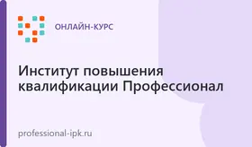 Охрана труда повышение квалификации