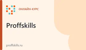Онлайн курс по теории ПДД в ProffSkills