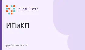 Телесно-ориентированная психотерапия с основами консультирования
