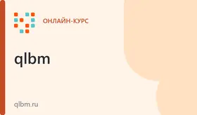 Pro Осанка - Первый курс в мире по функциональной осанке