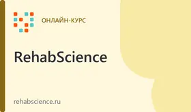 Кинезиотейпирование (продвинутый курс в неврологии)
