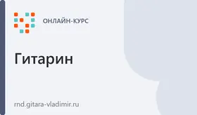 Обучение игре на акустической гитаре для начинающих