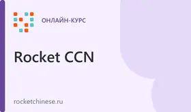 Подготовка к HSK
