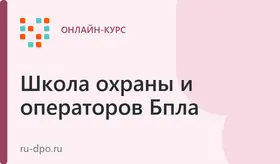 Повышение квалификации "Охранник 5-го разряда"