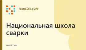 Ручная аргонодуговая сварка (РАД/TIG)