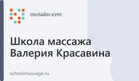 Классический массаж «Универсальный»