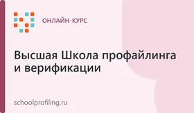 Профайлинг для менеджеров по продажам
