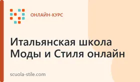 Курс Юный дизайнер одежды 11-18 лет