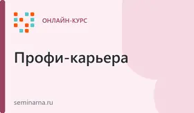 Работа с трудными клиентами. Управляем жалобами, претензиями, конфликтами