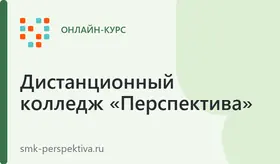 43.02.17 Технологии индустрии красоты - дистанционный колледж