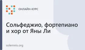 Курс по фортепиано с нуля