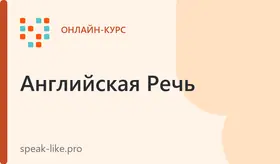 Общий курс английского