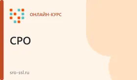 НОК (НОСТРОЙ, НОПРИЗ): Подготовка к экзамену по независимой оценке квалификации