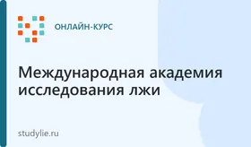 Профайлер-верификатор (профпереподготовка, 364 ч)
