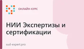 Судебная лингвистическая экспертиза