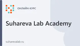 Suhareva Lab для автора курсов: тариф Продажи