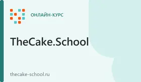 Базовый кондитерский курс