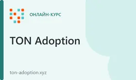 NFT и подарки TON
