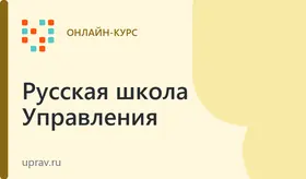 Онлайн-курс «Построение системы обучения в компании»