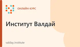 Курс повышения квалификации «Принципы государственного и общественного регулирования рекламы и PR-деятельности: основные аспекты и подходы»
