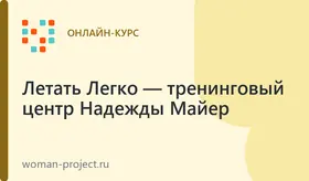 Курс "Профайлинг в отношениях"