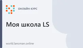 Онлайн-школа 1–11 класс с живыми уроками и аттестатом государственного образца