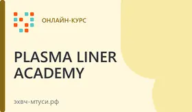 Специалист по холодной плазме в эстетической косметологии — тариф Базовый