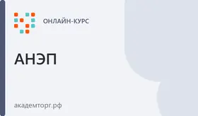 Дистанционный курс повышения квалификации по 223 ФЗ для гос заказчиков: 72 ак. часа