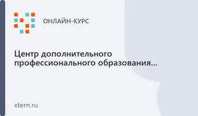 Современные формы и методы работы по профилактике деструктивного поведения обучающихся (72 ч.)