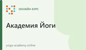 Курс "Преподаватель йоги для детей"