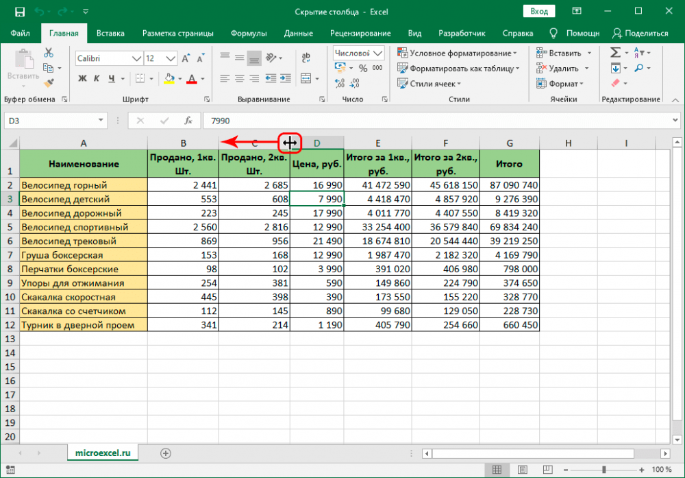 Скрытие столбцов в таблице Excel