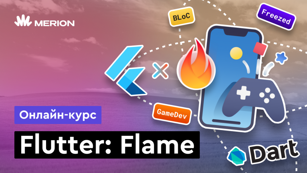 Разработка игр на Flutter: Flame