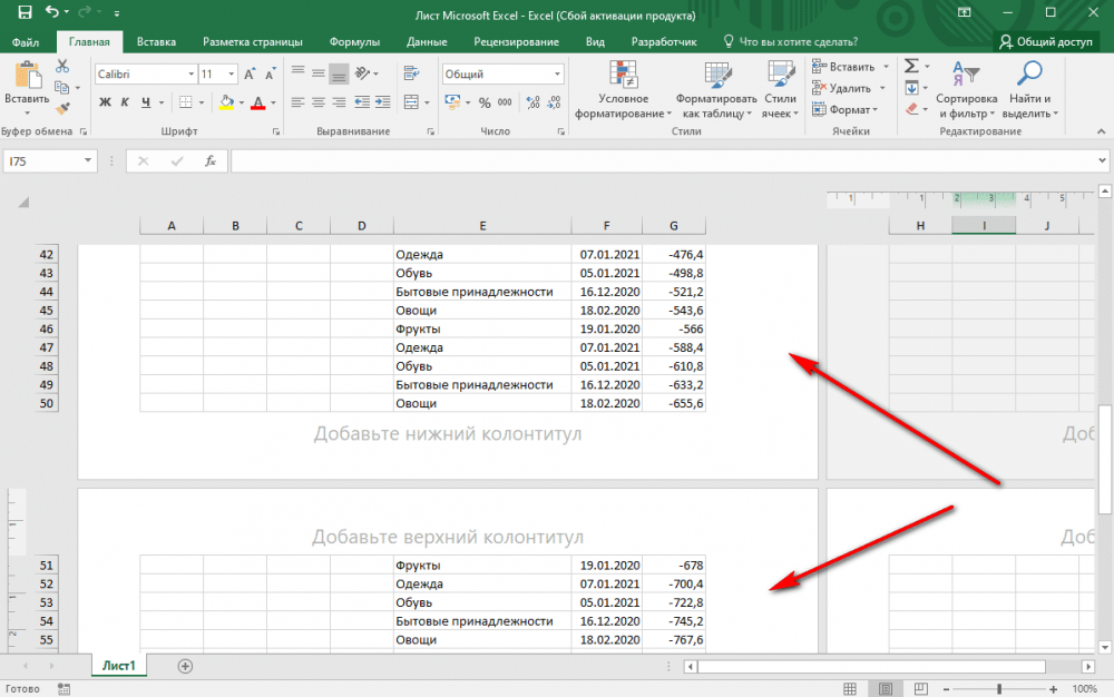 Как удалить страницу в Excel